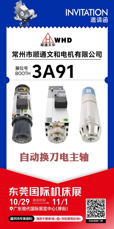 WHD Automatic Tool Changer Spindles WHD Automatic Tool Changer Spindles